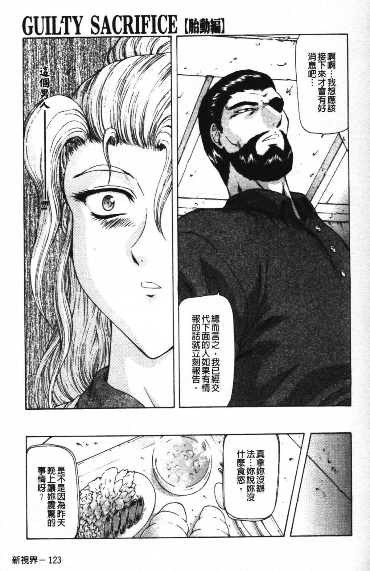 《[向正义]GUILTYSACRIFICE【胎动编】[中]》[向正义]GUILTYSACRIFICE【胎动编】[中]