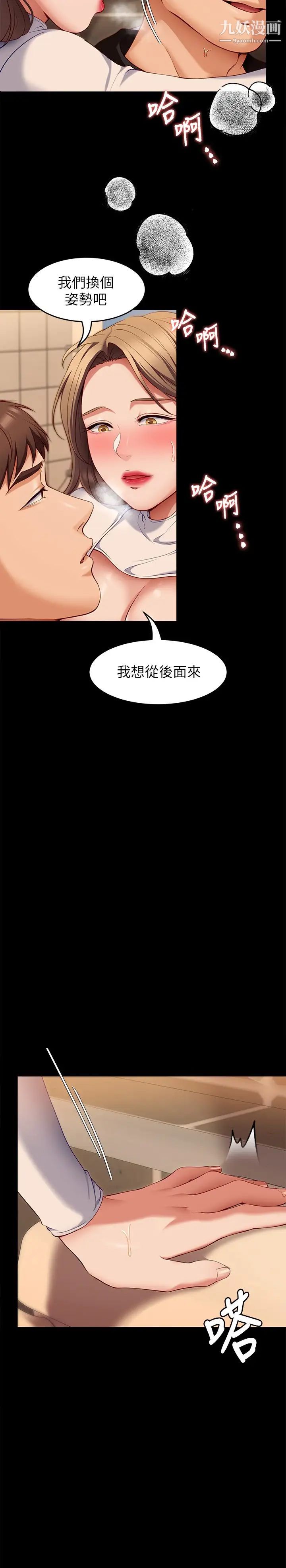 今晚就決定吃你了第28話-你的老二比再穎的更好吃!