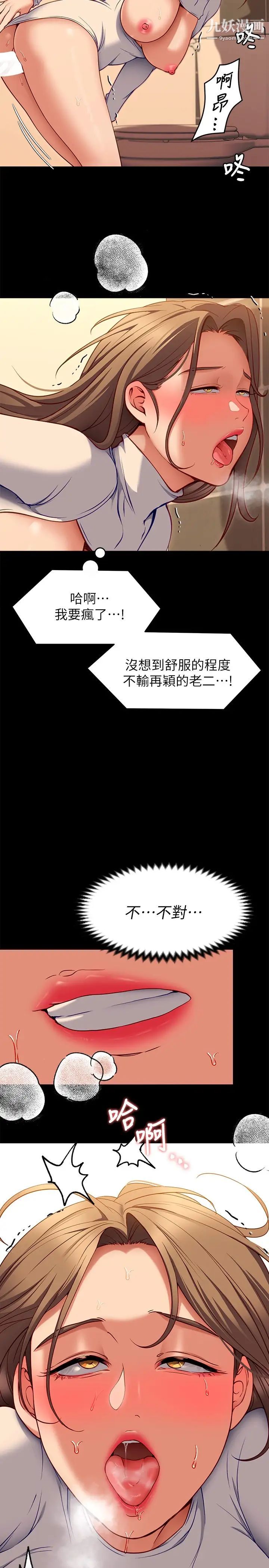 今晚就决定吃你了第28话-你的老二比再颖的更好吃!
