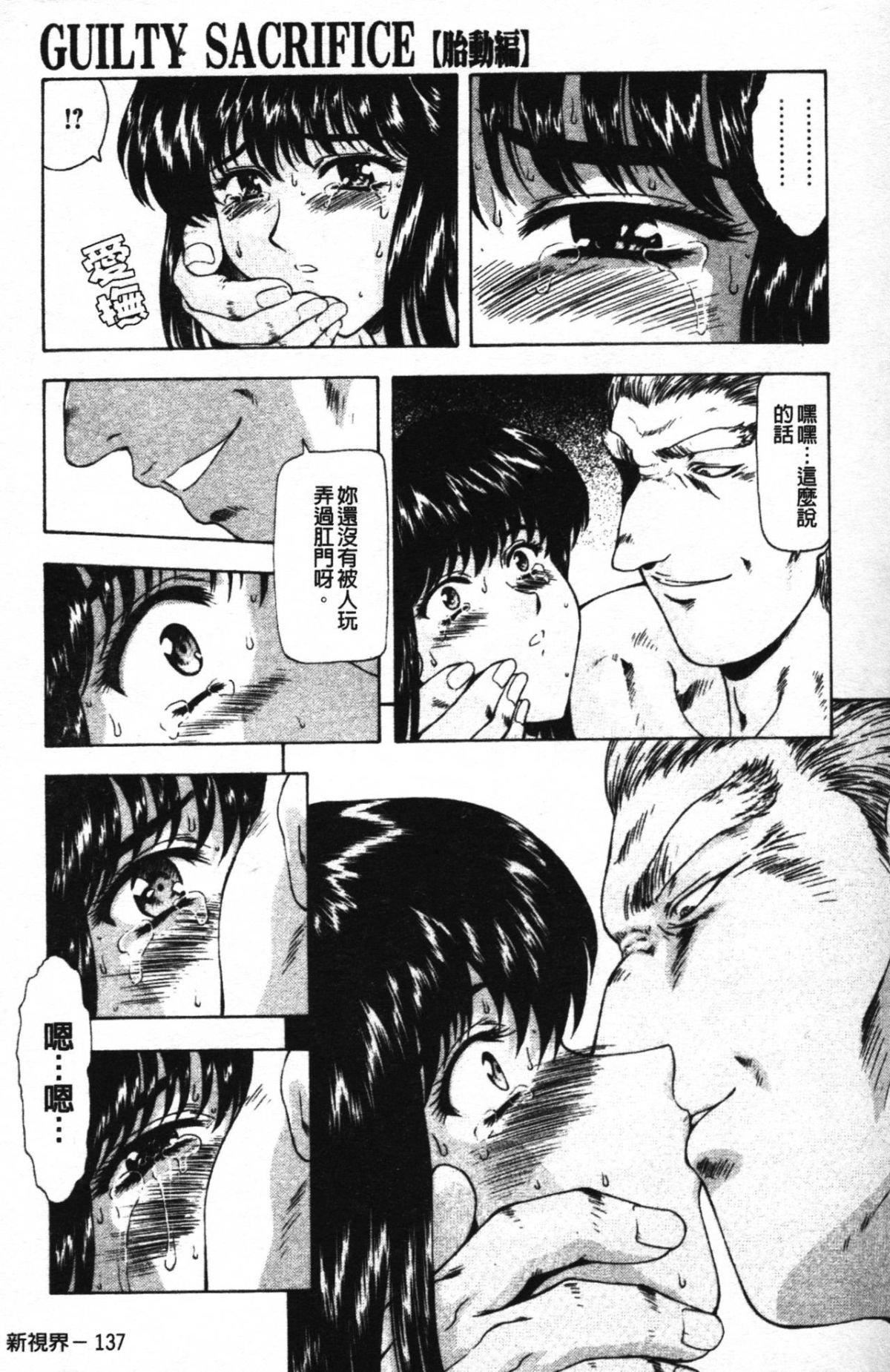 [向正义]GUILTYSACRIFICE【胎动编】[中][向正义]GUILTYSACRIFICE【胎动编】[中]