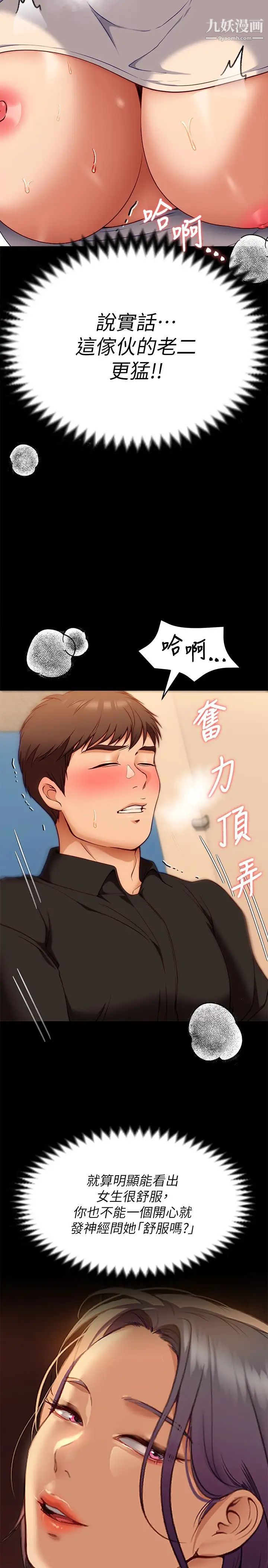 《今晚就决定吃你了》第28话-你的老二比再颖的更好吃!