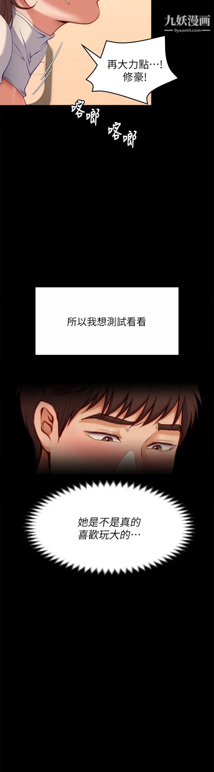 今晚就决定吃你了第28话-你的老二比再颖的更好吃!