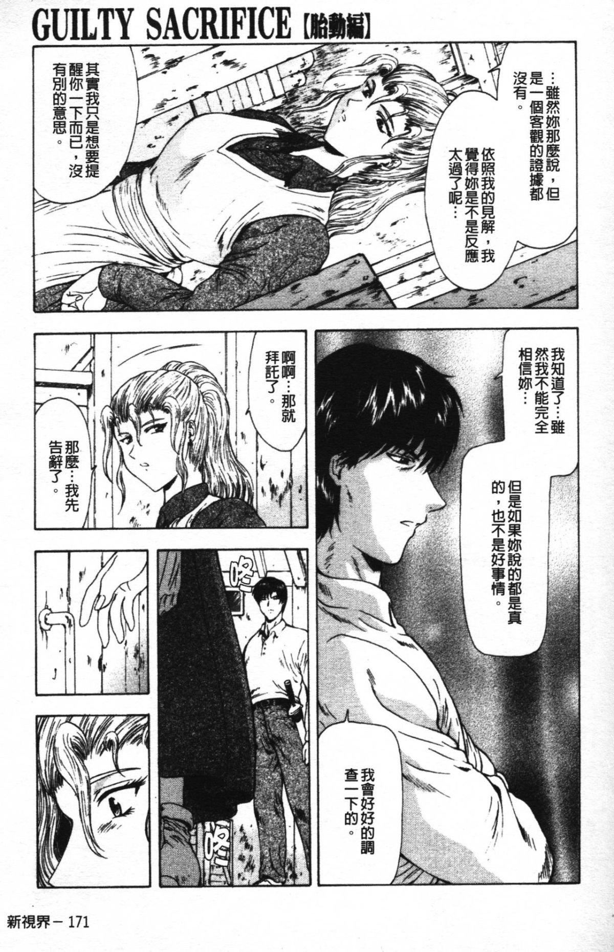 [向正义]GUILTYSACRIFICE【胎动编】[中][向正义]GUILTYSACRIFICE【胎动编】[中]