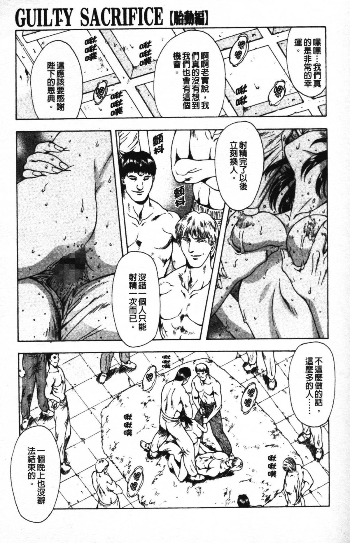[向正义]GUILTYSACRIFICE【胎动编】[中][向正义]GUILTYSACRIFICE【胎动编】[中]