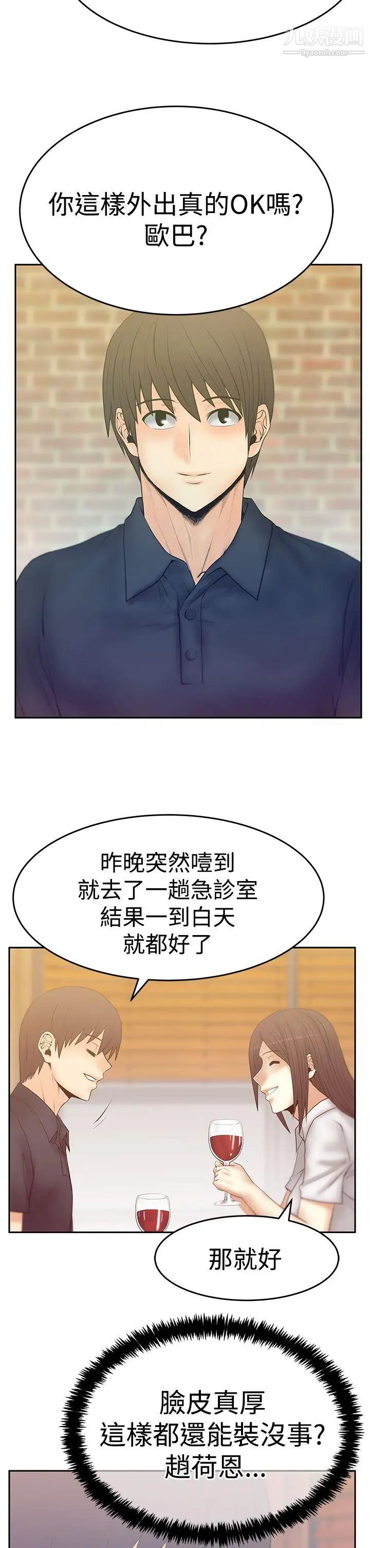 撲通撲通!MYOFFICELADYS第3季-第19話