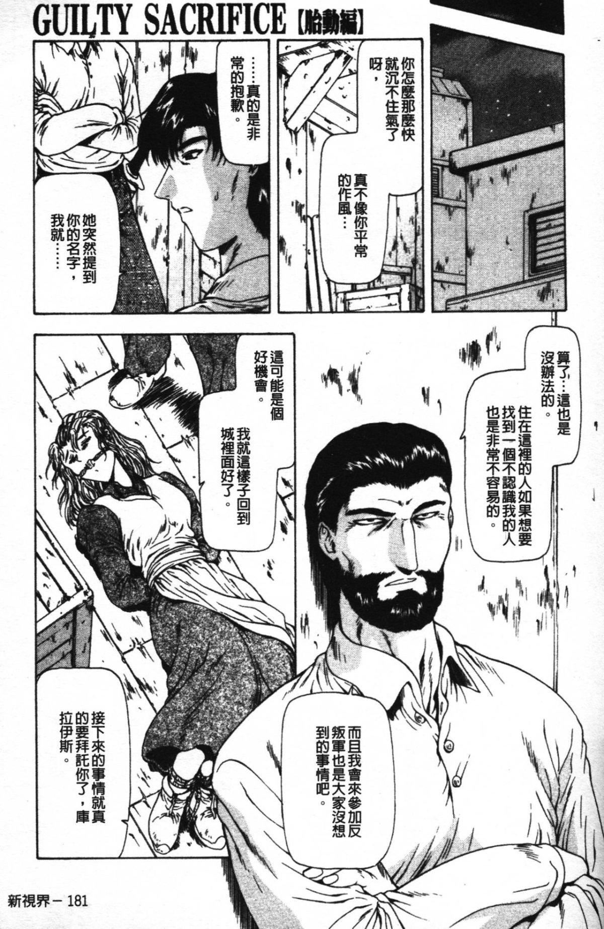 [向正义]GUILTYSACRIFICE【胎动编】[中][向正义]GUILTYSACRIFICE【胎动编】[中]