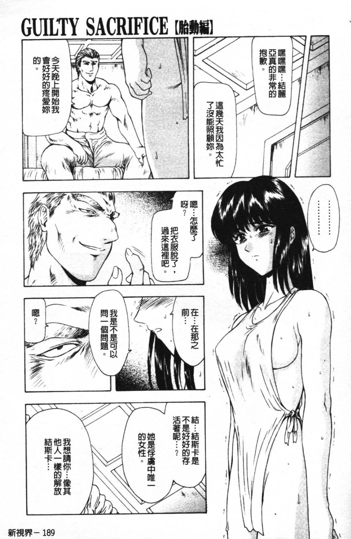 [向正义]GUILTYSACRIFICE【胎动编】[中][向正义]GUILTYSACRIFICE【胎动编】[中]