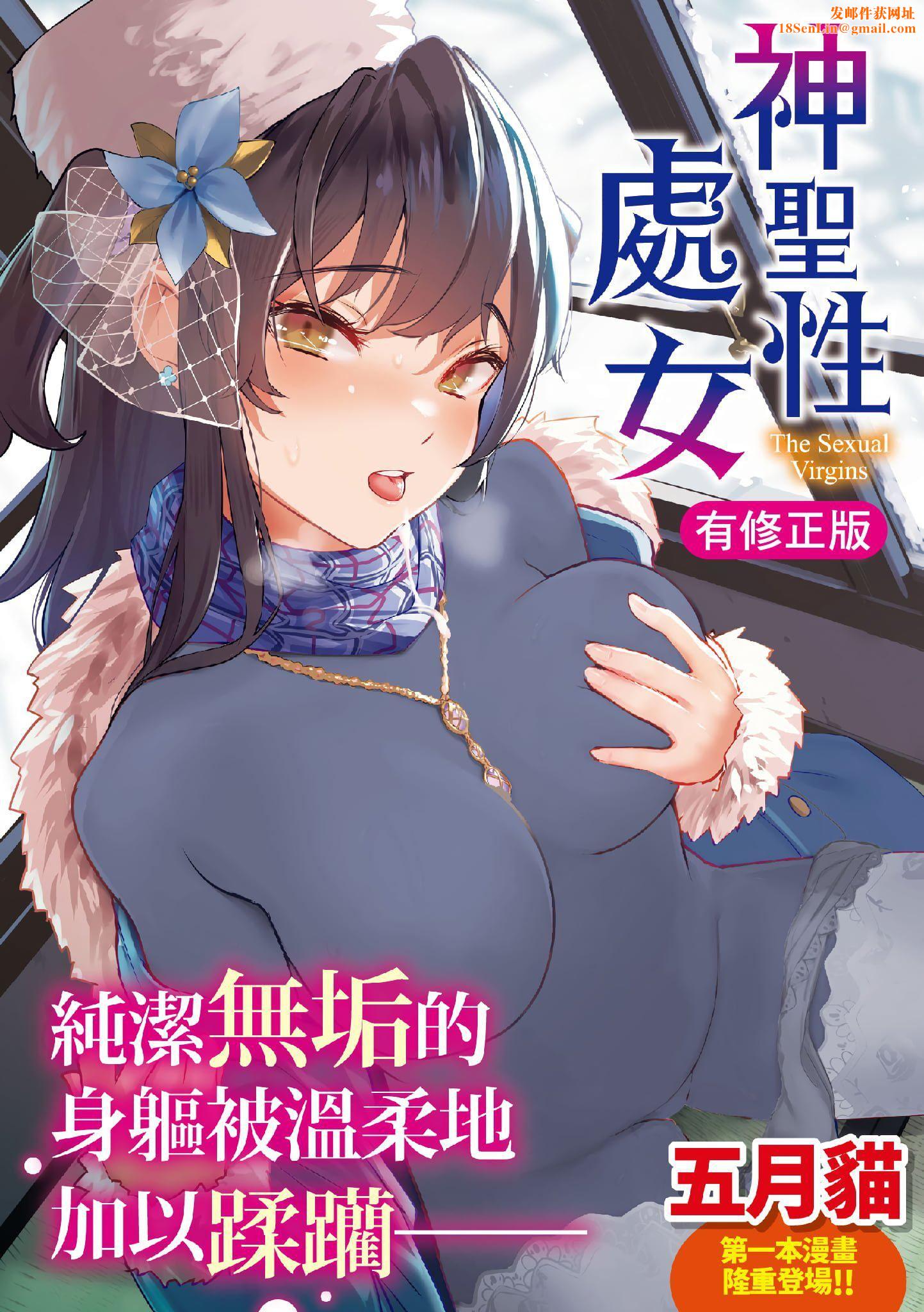 [五月猫]性なる处女たち[中国翻訳][五月猫]性なる处女たち[中国翻訳]