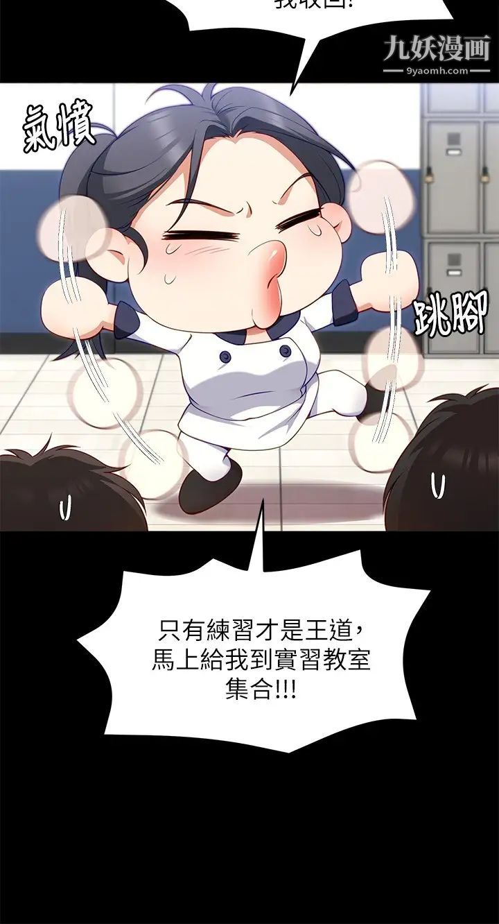 今晚就決定吃你了第30話-被再穎聽見呻吟聲