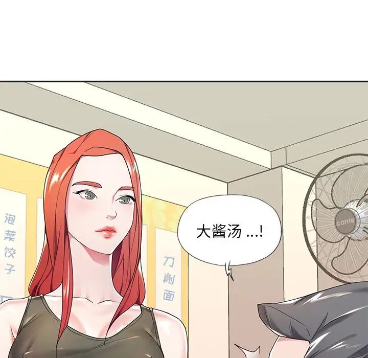 特殊佣人第3话