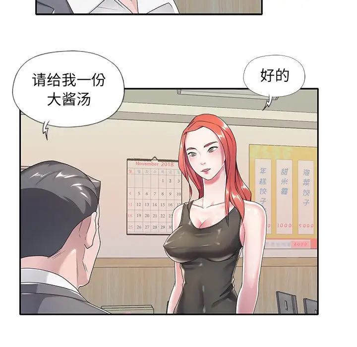 特殊佣人第3话