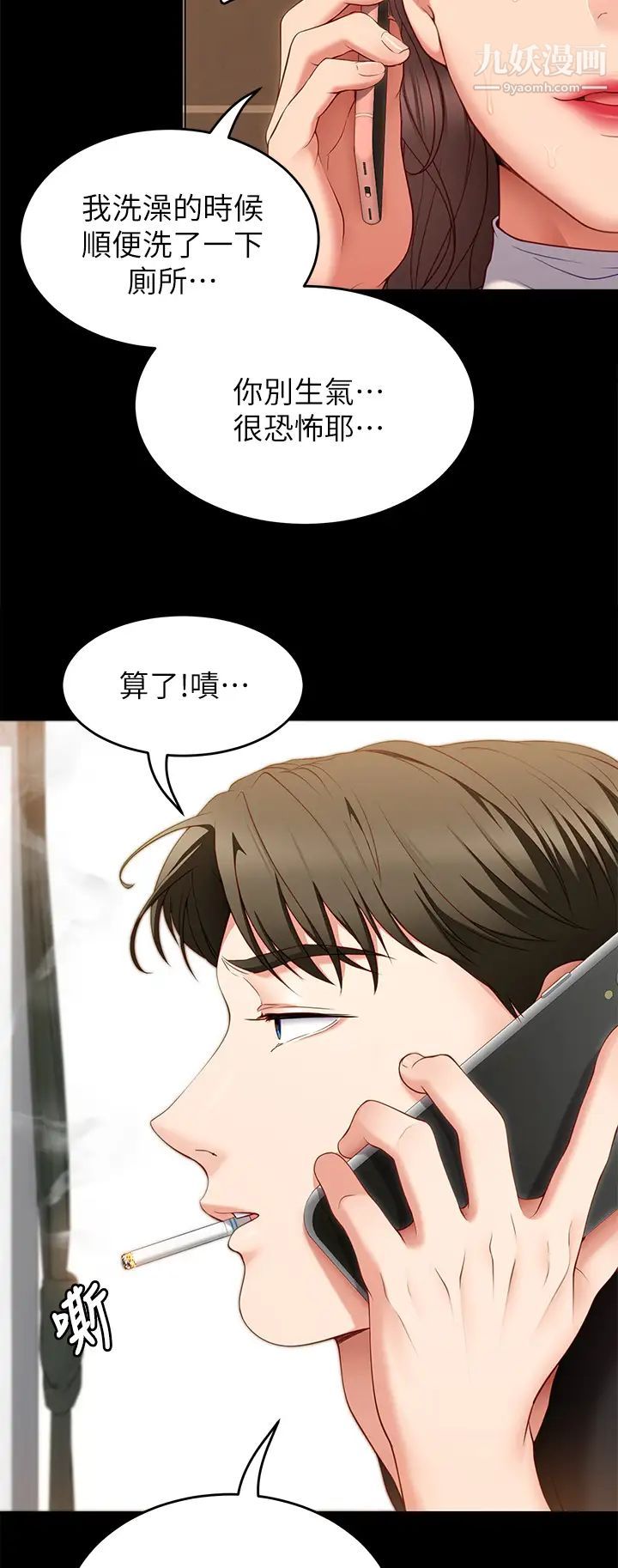 今晚就決定吃你了第30話-被再穎聽見呻吟聲