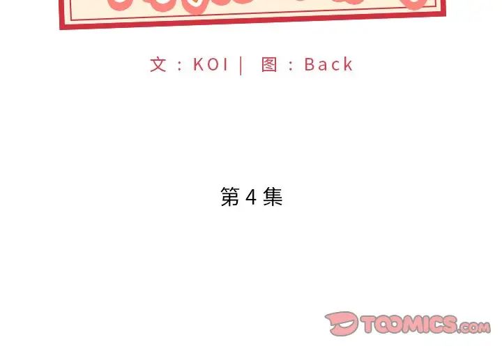 特殊佣人第4话