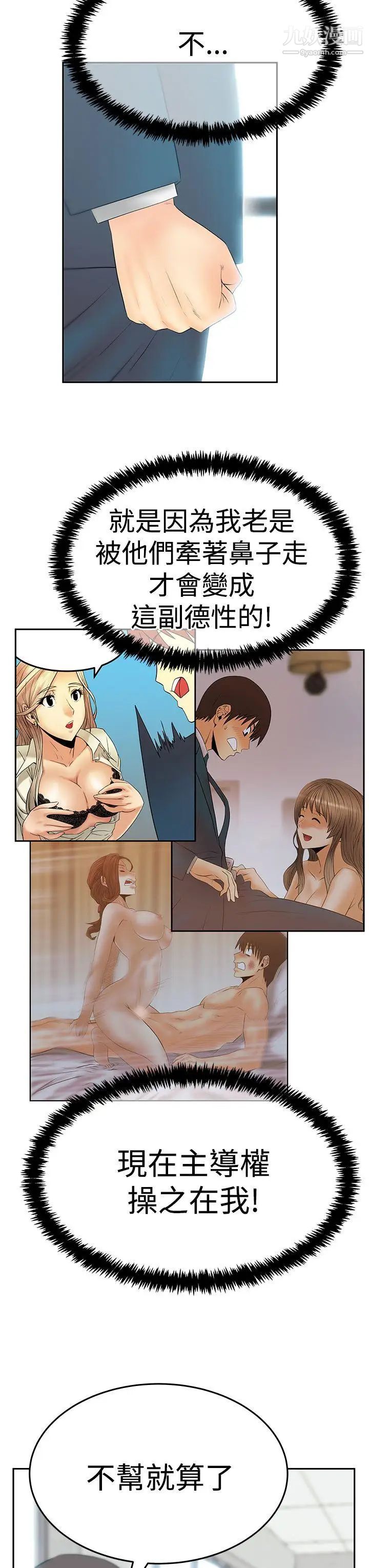 撲通撲通!MYOFFICELADYS第3季-第21話
