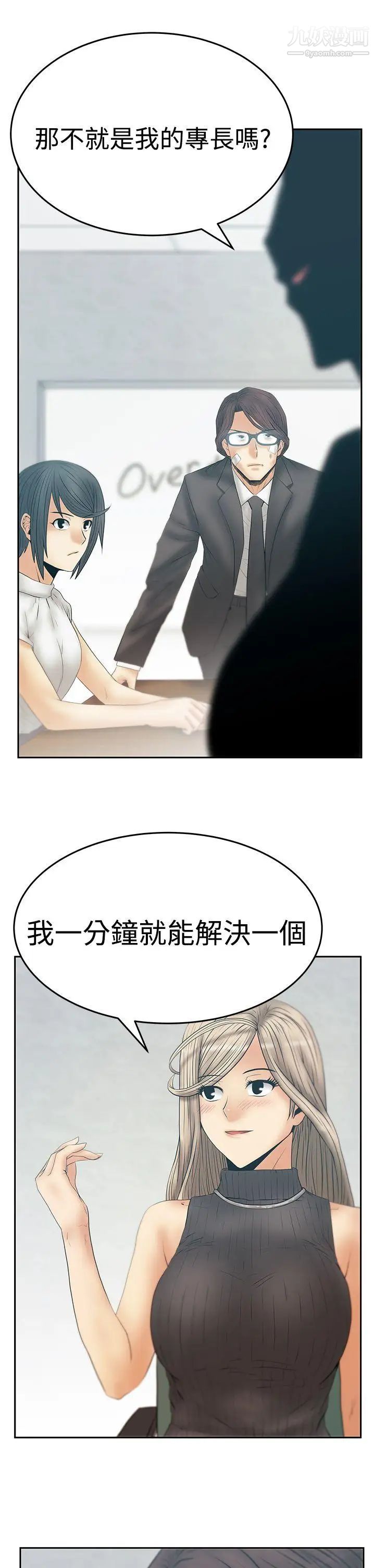 撲通撲通!MYOFFICELADYS第3季-第21話