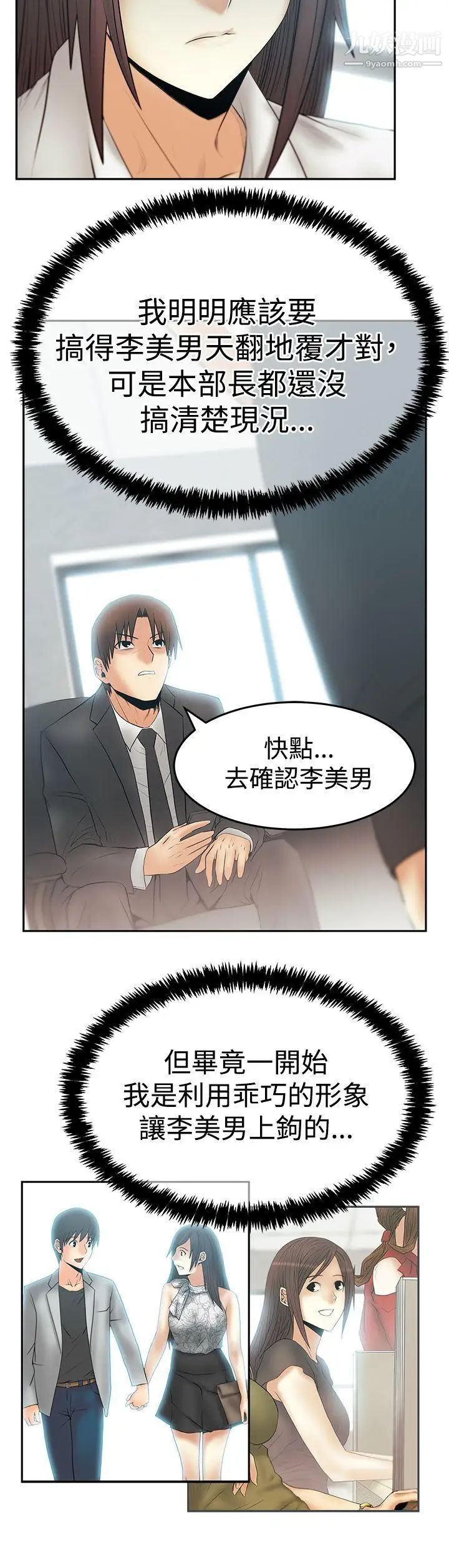 撲通撲通!MYOFFICELADYS第3季-第22話