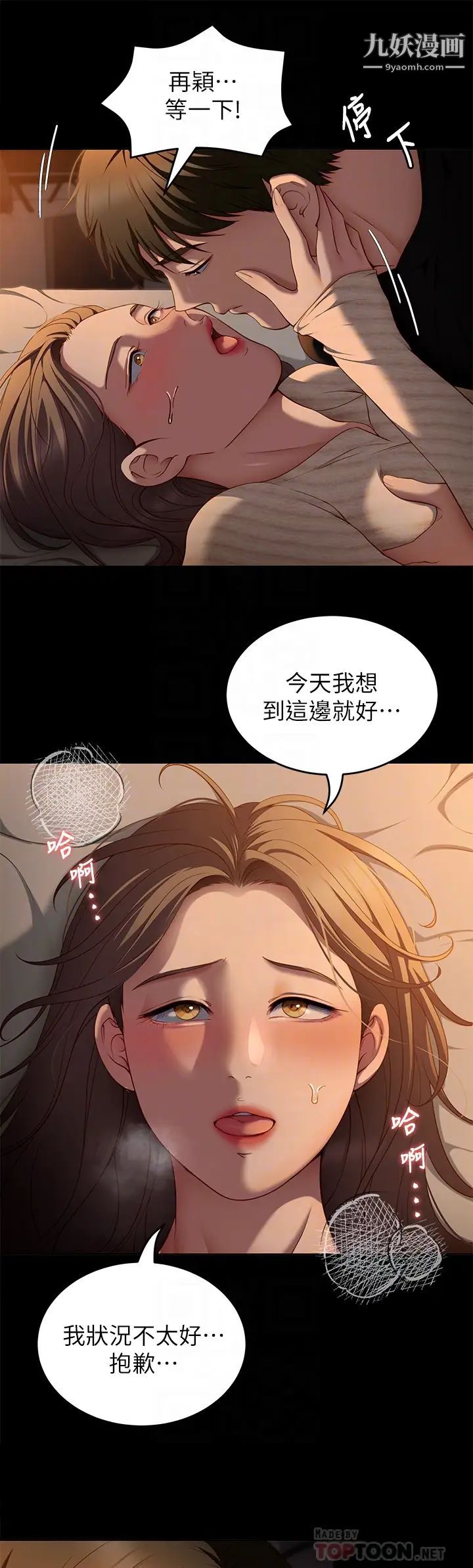 今晚就决定吃你了第32话-何诗恩，出来跟我喝一杯