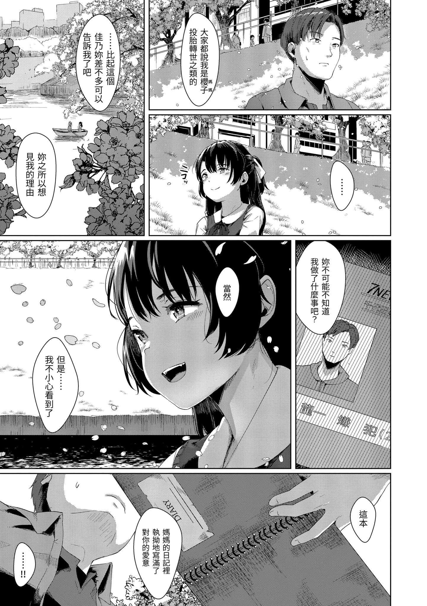 [五月貓]性なる処女たち[中國翻訳][五月貓]性なる処女たち[中國翻訳]