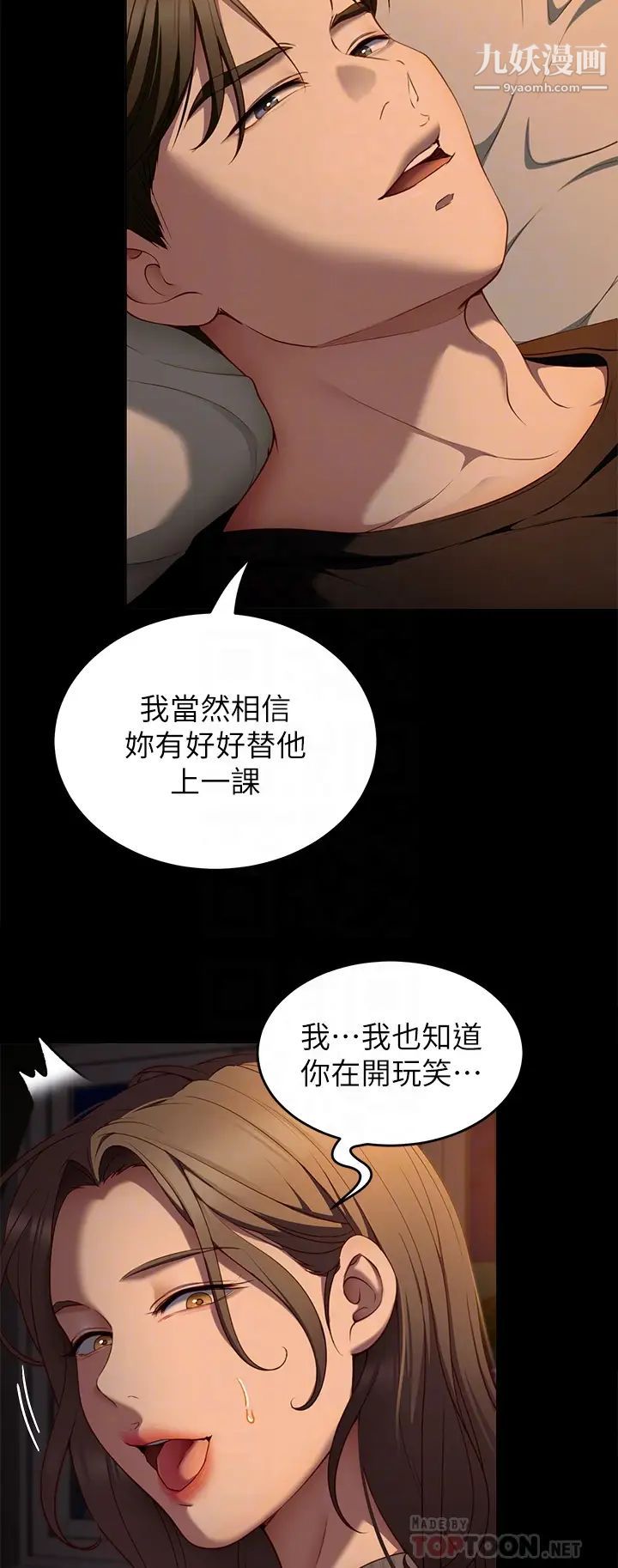 今晚就决定吃你了第32话-何诗恩，出来跟我喝一杯