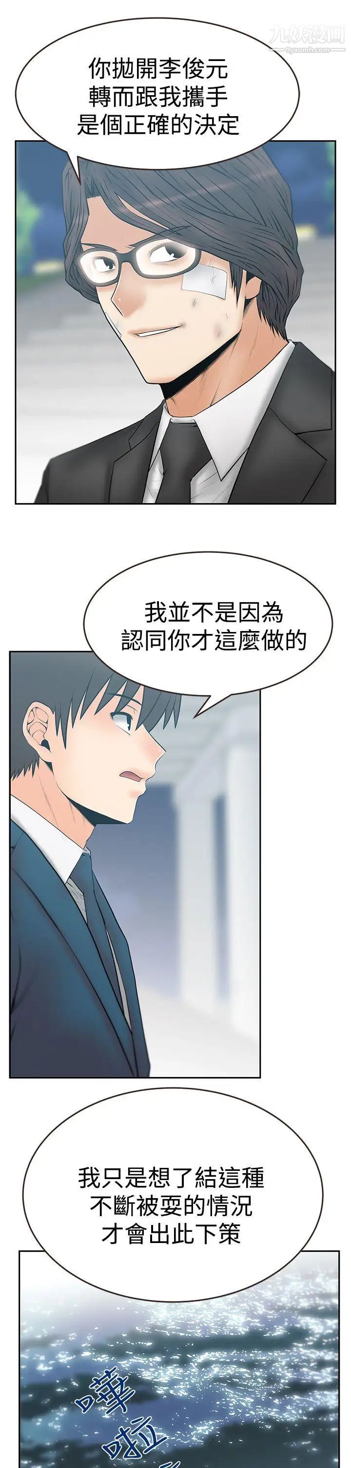 撲通撲通!MYOFFICELADYS第3季-第23話