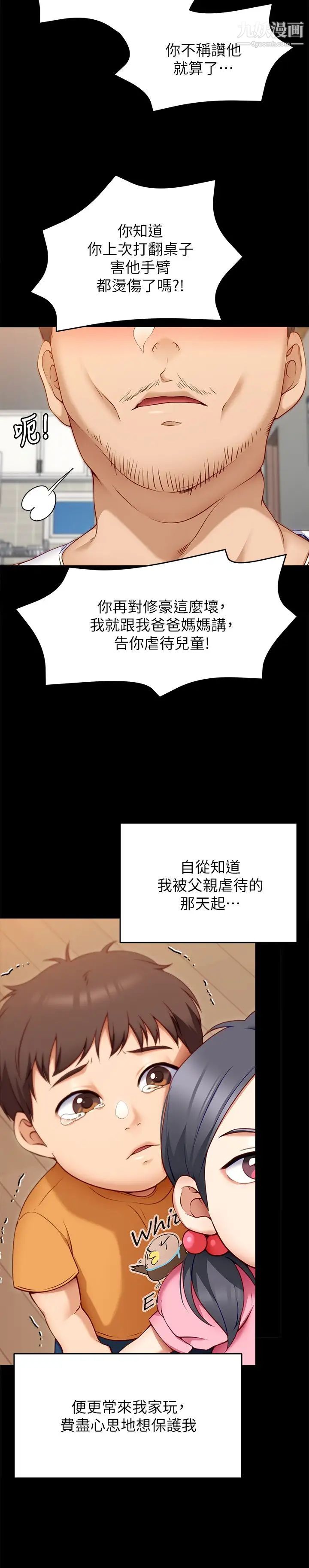 今晚就决定吃你了第32话-何诗恩，出来跟我喝一杯