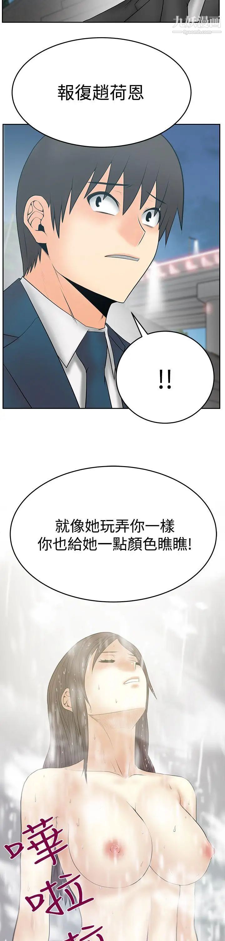 扑通扑通!MYOFFICELADYS第3季-第23话