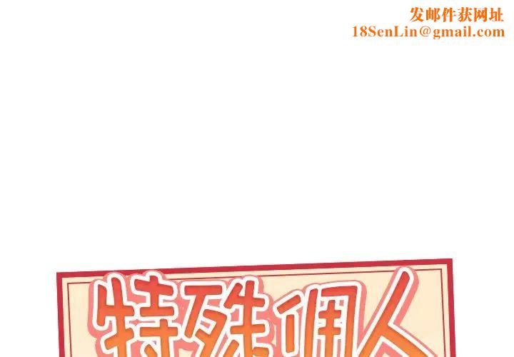 特殊傭人第5話