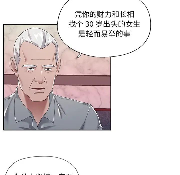 特殊傭人第5話