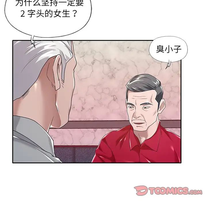 特殊傭人第5話