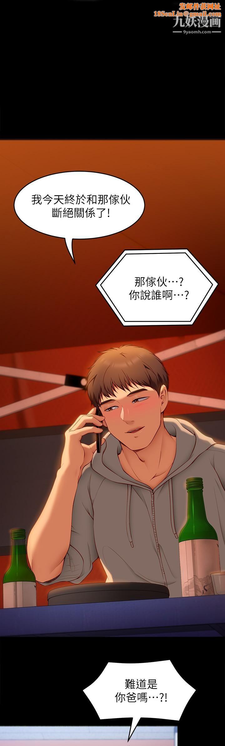 今晚就决定吃你了第33话-学长，我早晚会吃掉你