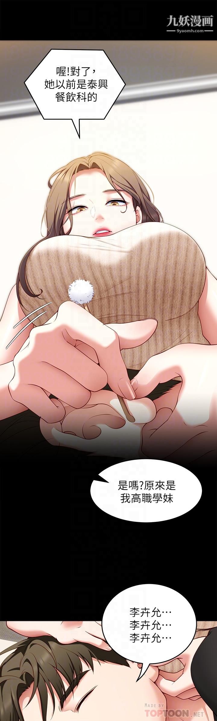 今晚就决定吃你了第33话-学长，我早晚会吃掉你