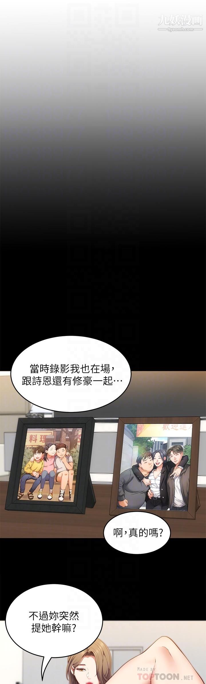 《今晚就决定吃你了》第33话-学长，我早晚会吃掉你