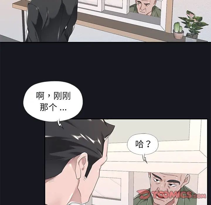 特殊佣人第5话