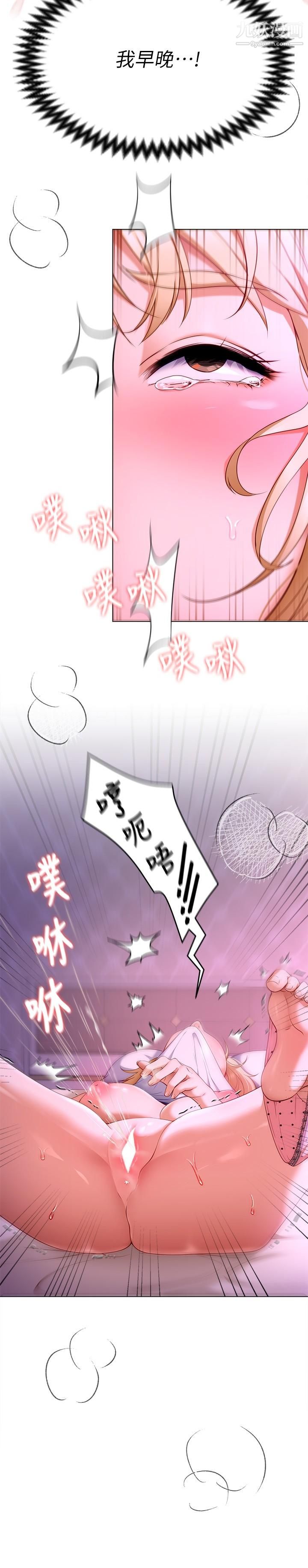 今晚就決定吃你了第33話-學長，我早晚會吃掉你