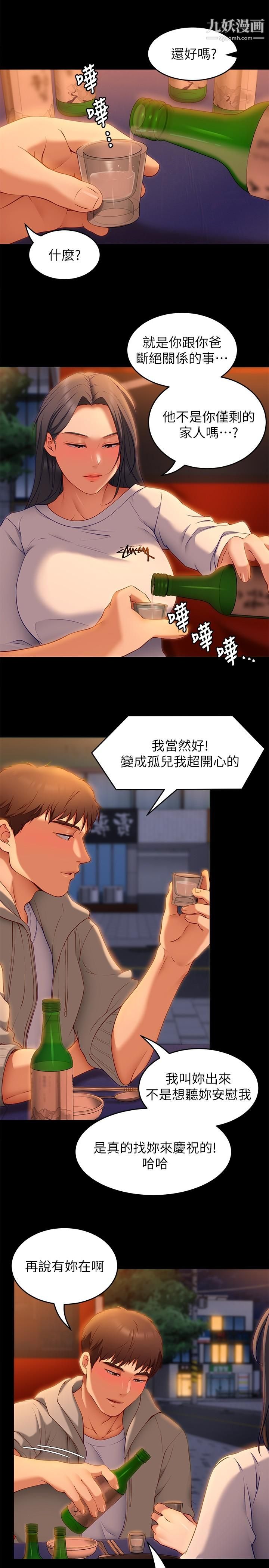 今晚就决定吃你了第33话-学长，我早晚会吃掉你