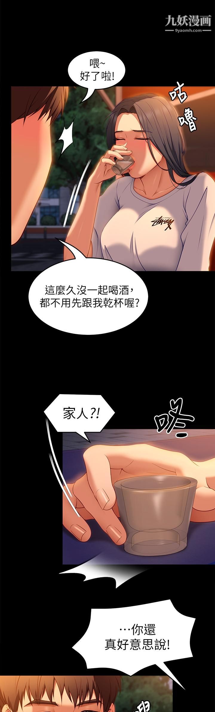 今晚就决定吃你了第33话-学长，我早晚会吃掉你