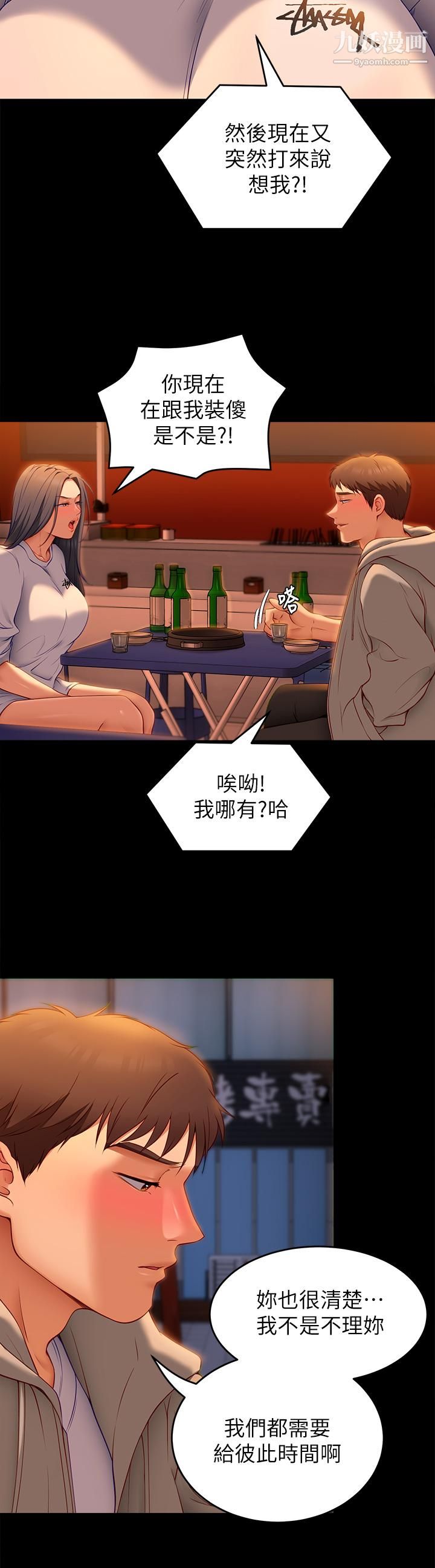 今晚就决定吃你了第33话-学长，我早晚会吃掉你