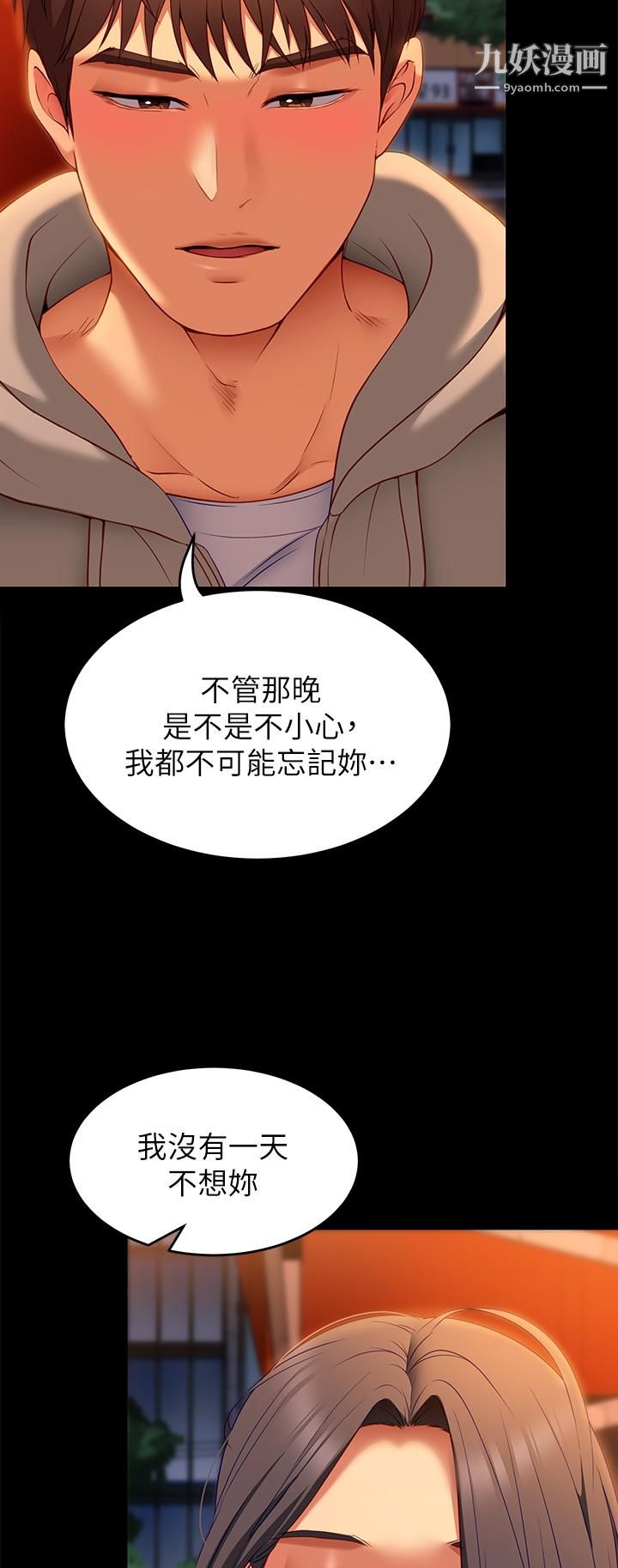 今晚就决定吃你了第34话-与女教授的秘密交易