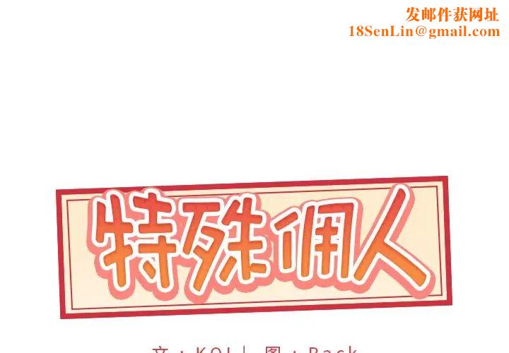 特殊佣人第6话