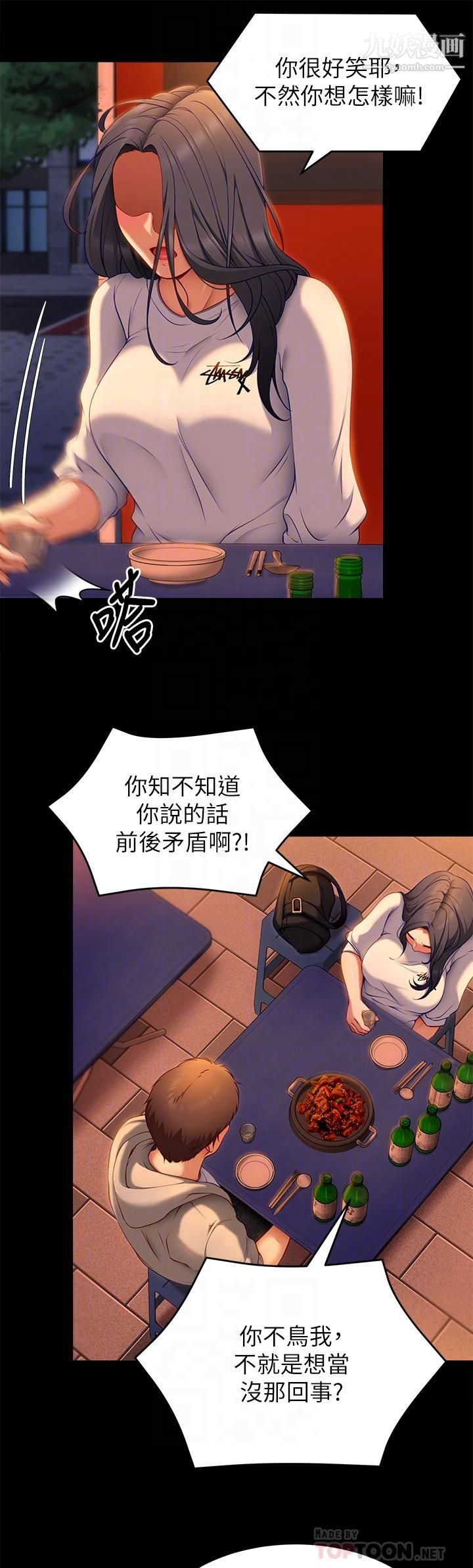 今晚就決定吃你了第34話-與女教授的秘密交易