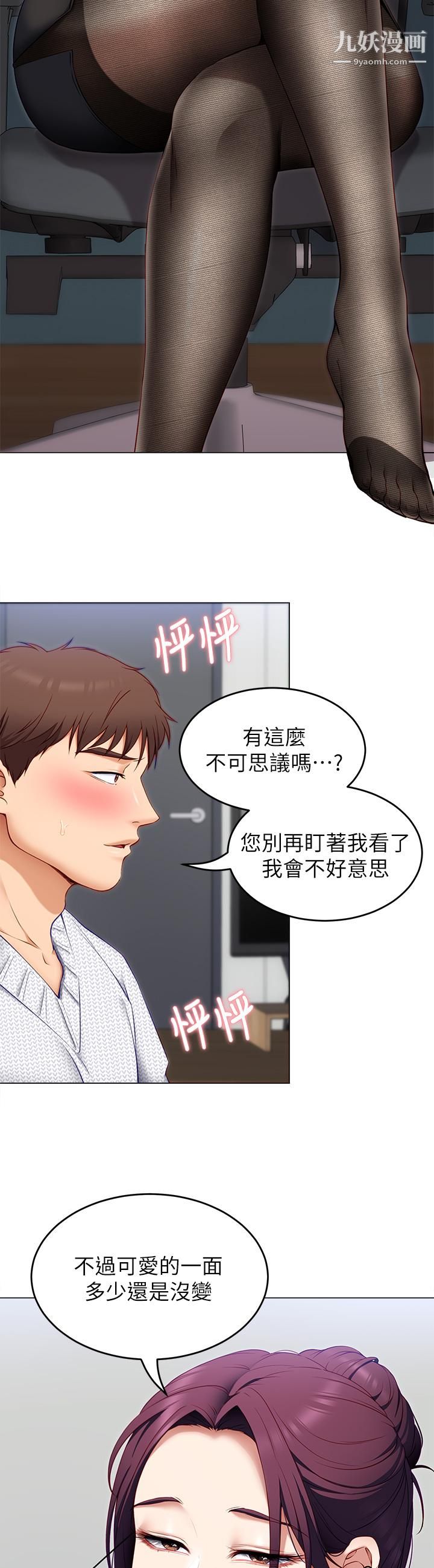 今晚就决定吃你了第34话-与女教授的秘密交易