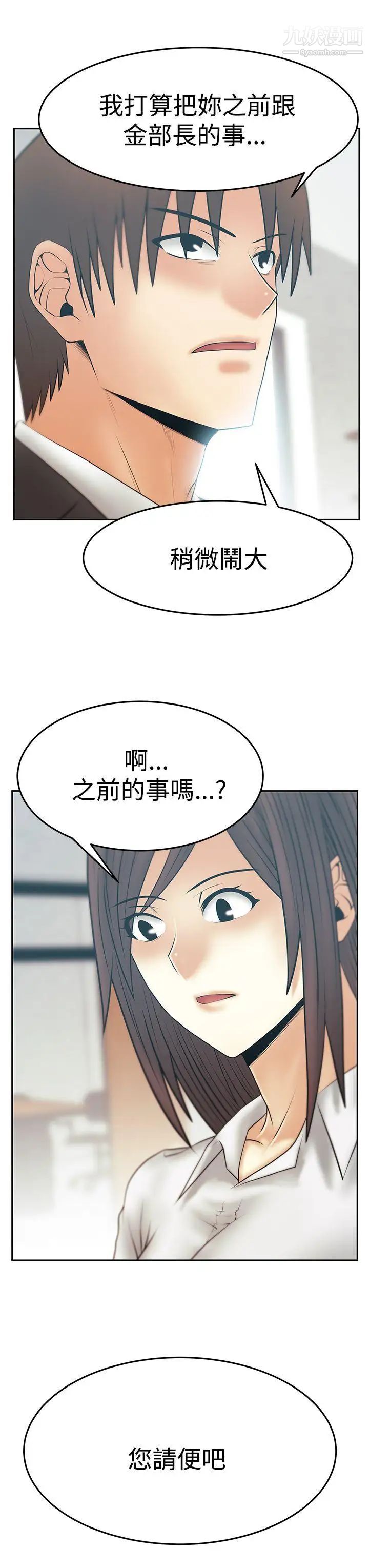 撲通撲通!MYOFFICELADYS第3季-第28話