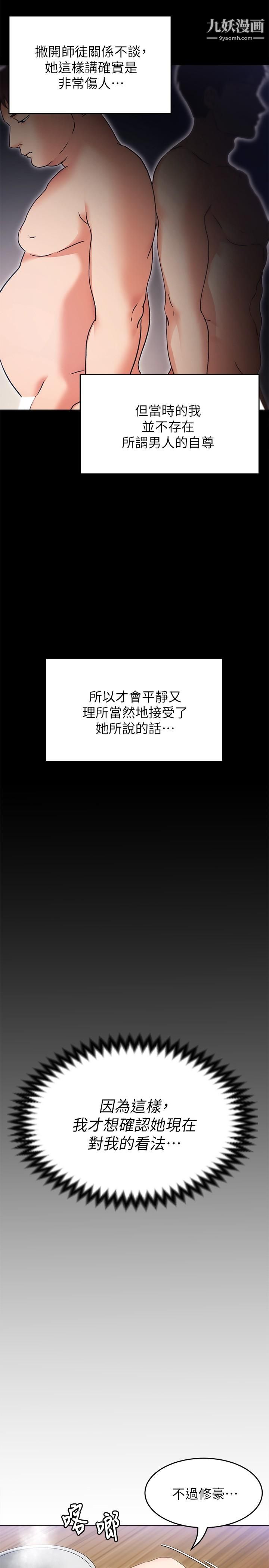 今晚就決定吃你了第35話-上課時間的調教