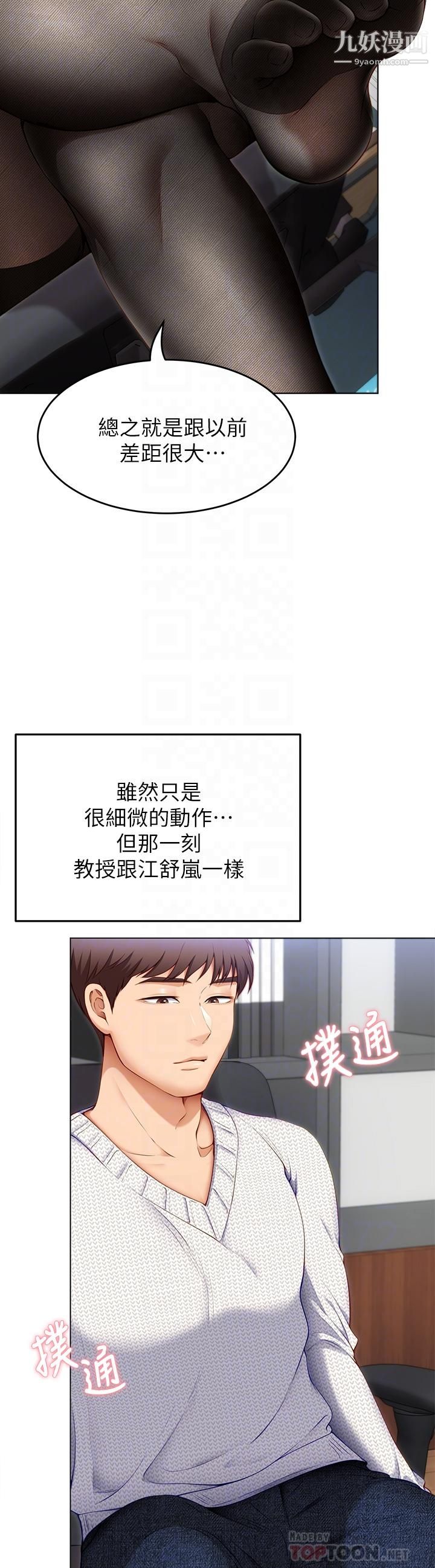今晚就決定吃你了第35話-上課時間的調教
