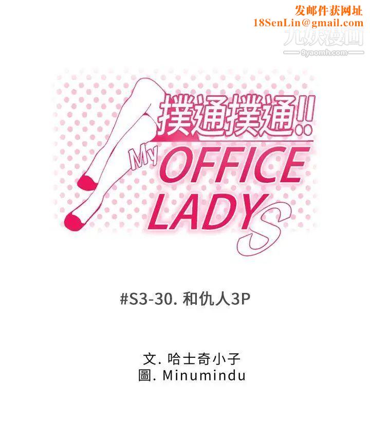 扑通扑通!MYOFFICELADYS第3季-第30话