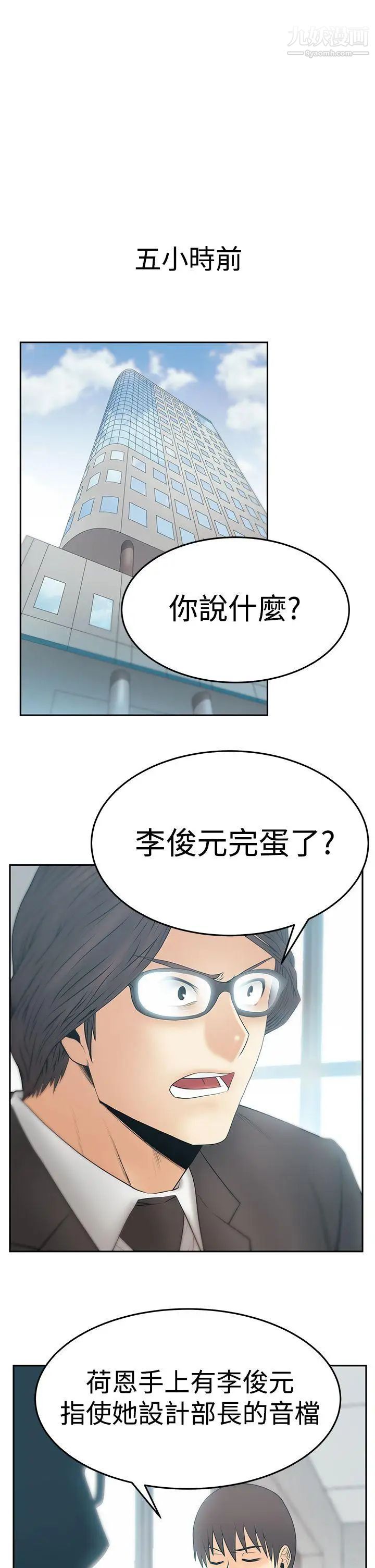 撲通撲通!MYOFFICELADYS第3季-第30話