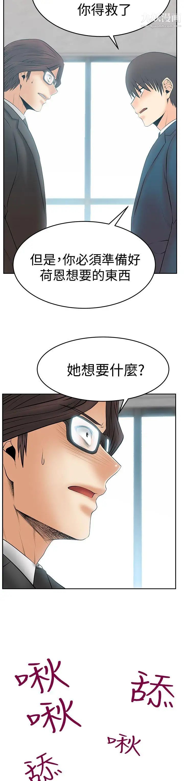 扑通扑通!MYOFFICELADYS第3季-第30话