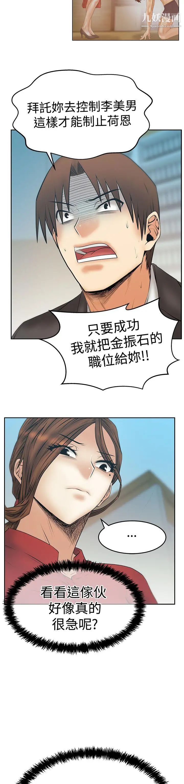 撲通撲通!MYOFFICELADYS第3季-第30話