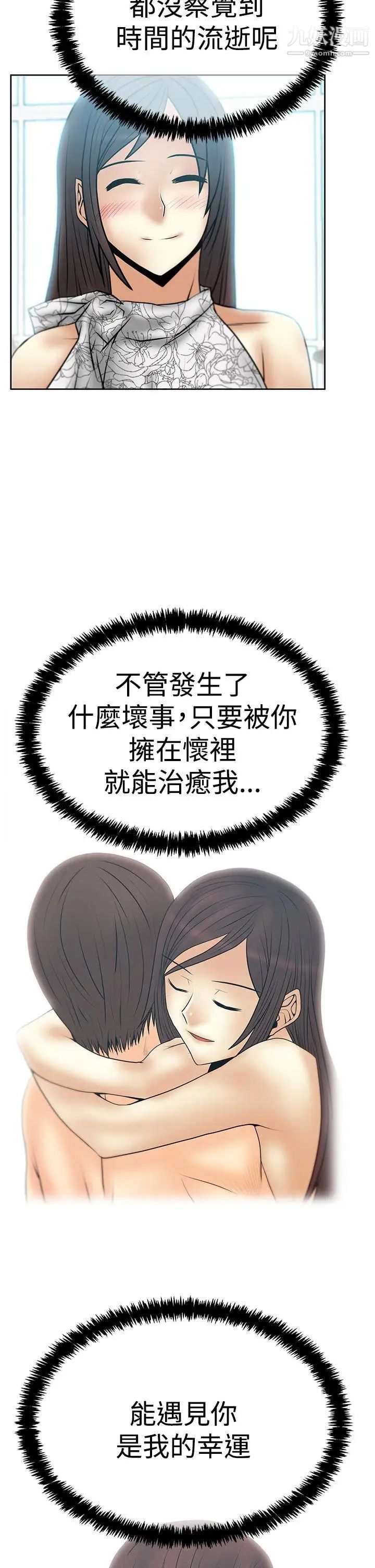 撲通撲通!MYOFFICELADYS第3季-第31話