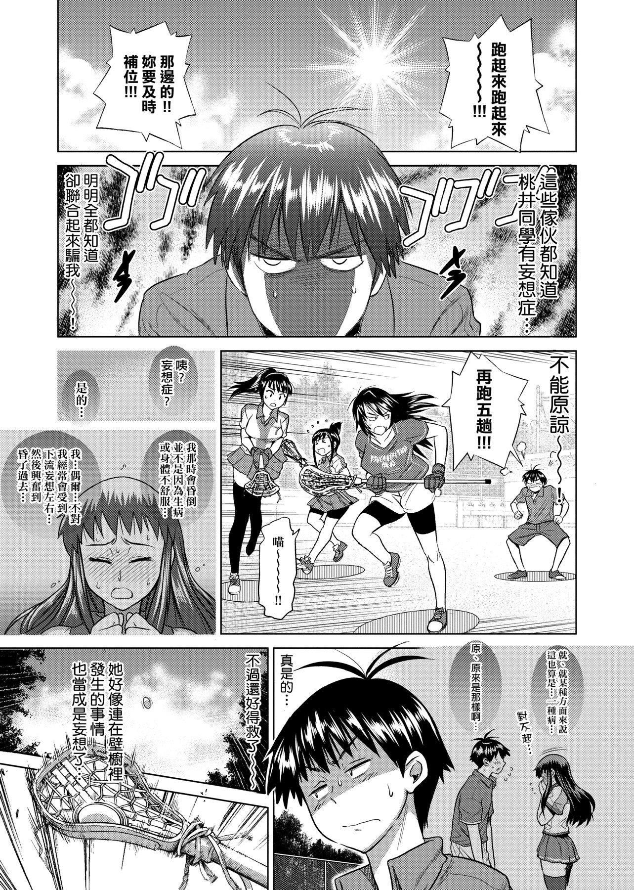 [DISTANCE]じょしラク!新裝版[黑條修正][未來數位中文][DISTANCE]じょしラク!新裝版[黑條修正][未來數位中文]